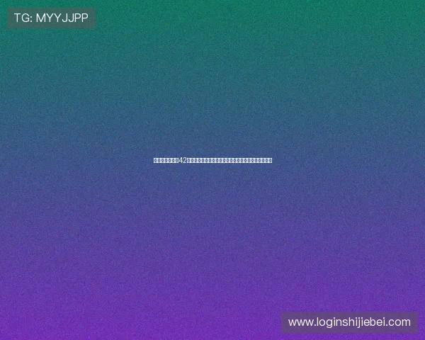 世界杯名额已定42席，专家分析各国晋级背后隐藏的实力差距与发展趋势